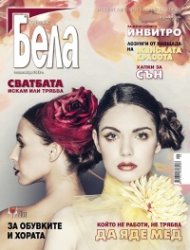 Бела; Бр. 9/186/2013