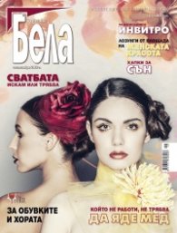 Бела; Бр. 9/186/2013