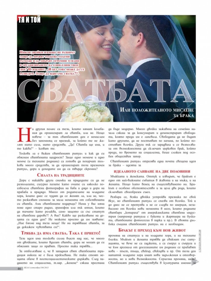 Бела; Бр. 9/186/2013
