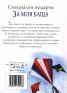 Специален подарък: За моя баща