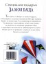 Специален подарък: За моя баща