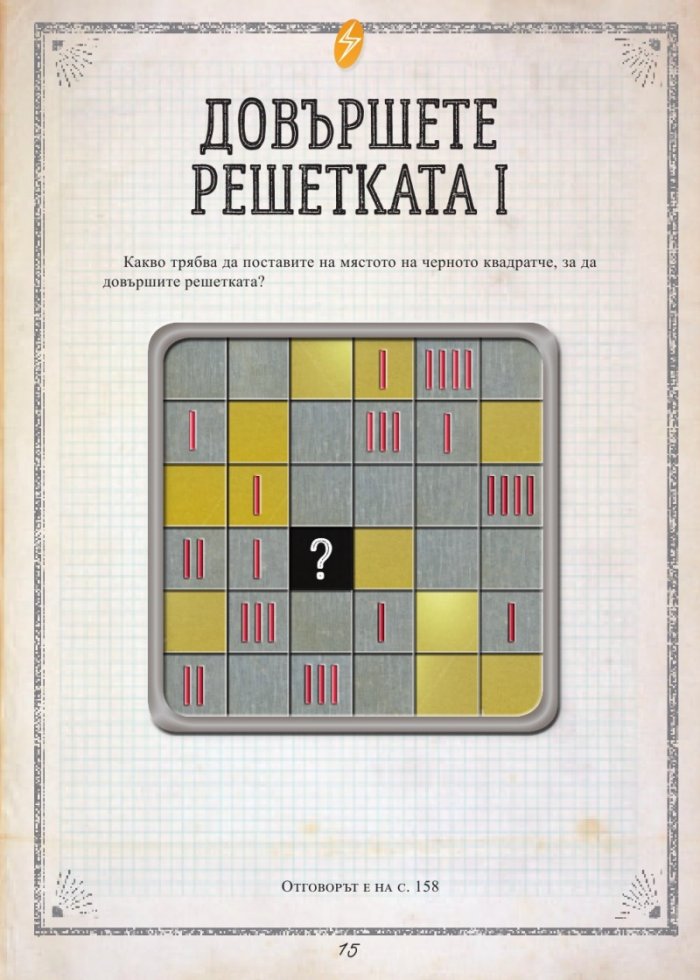 Никола Тесла. Колекция загадки