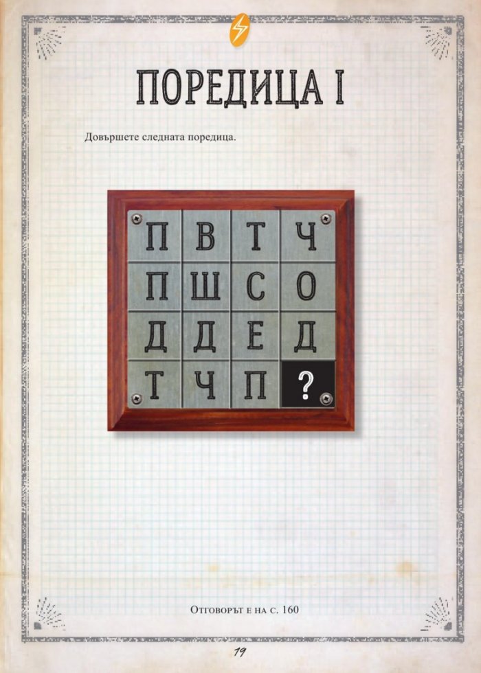 Никола Тесла. Колекция загадки