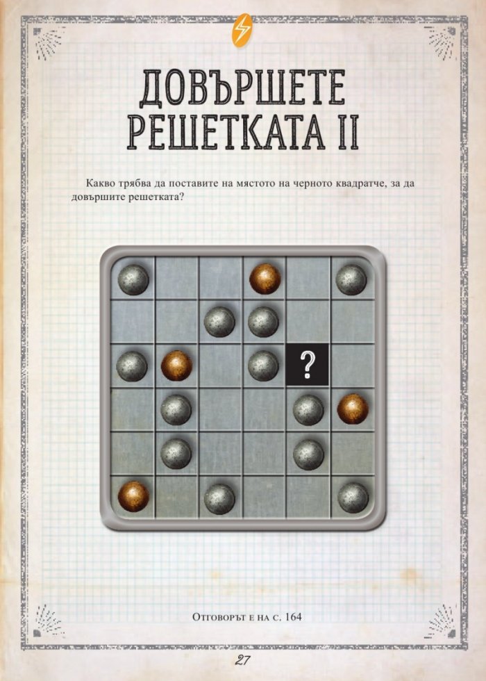 Никола Тесла. Колекция загадки