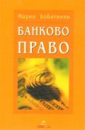 Банково право