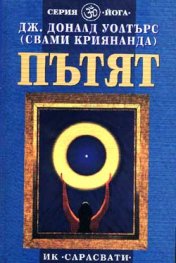 Пътят