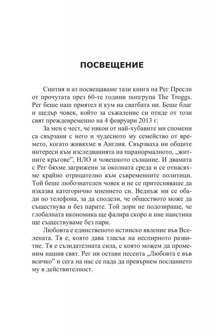 На ръба на реалността
