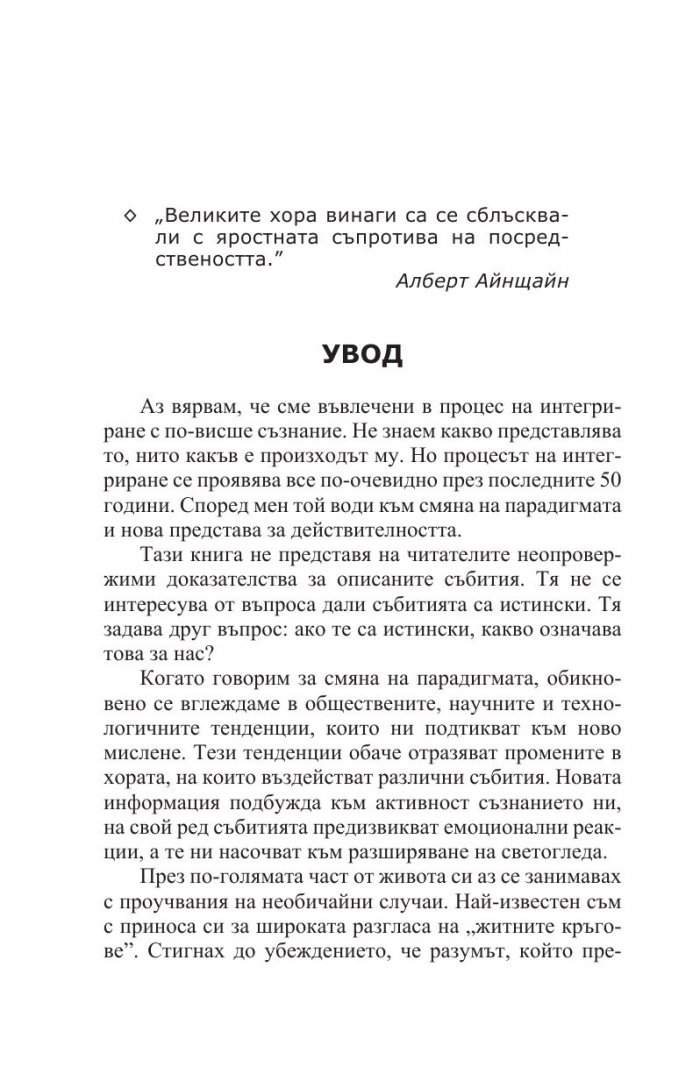 На ръба на реалността