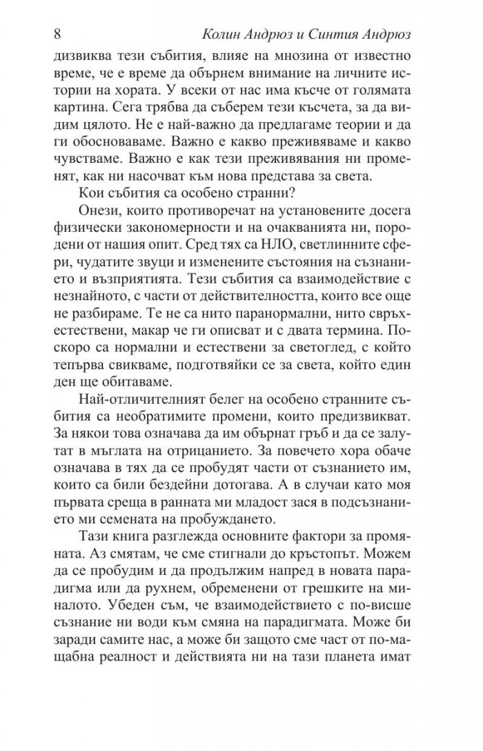 На ръба на реалността