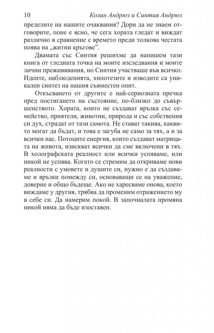На ръба на реалността
