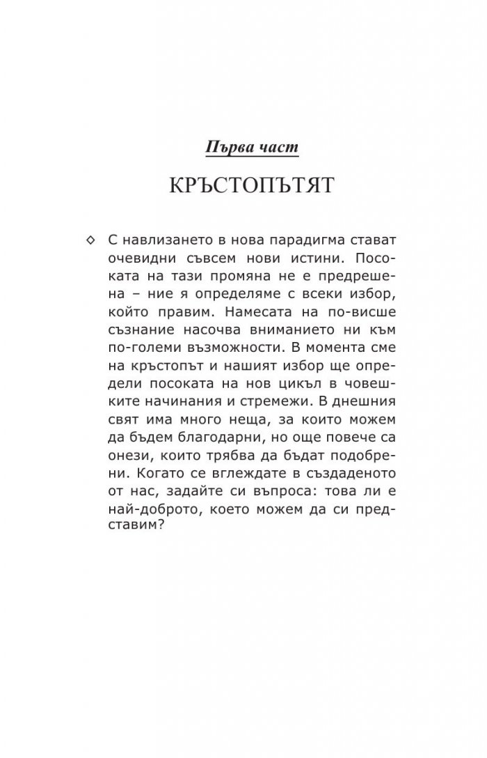 На ръба на реалността