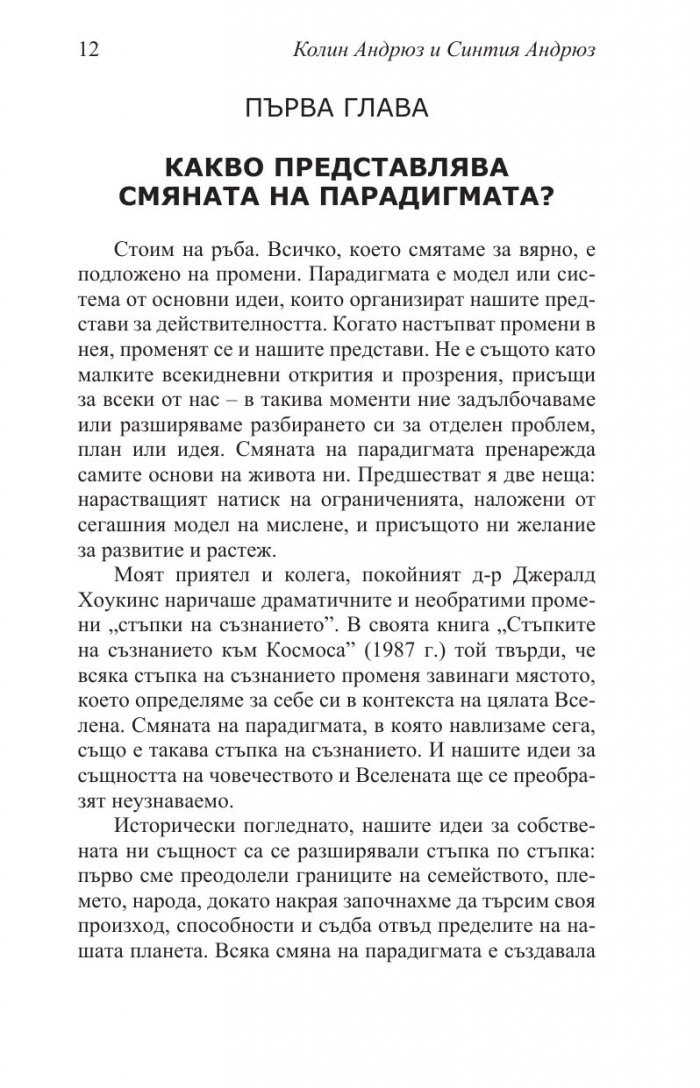 На ръба на реалността