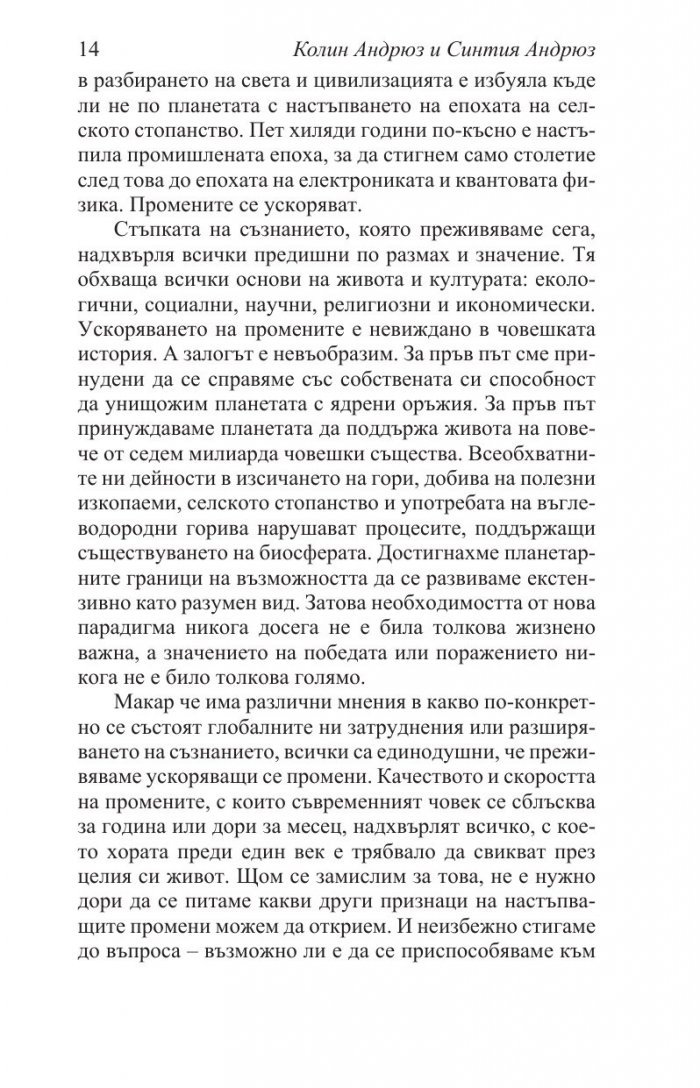 На ръба на реалността