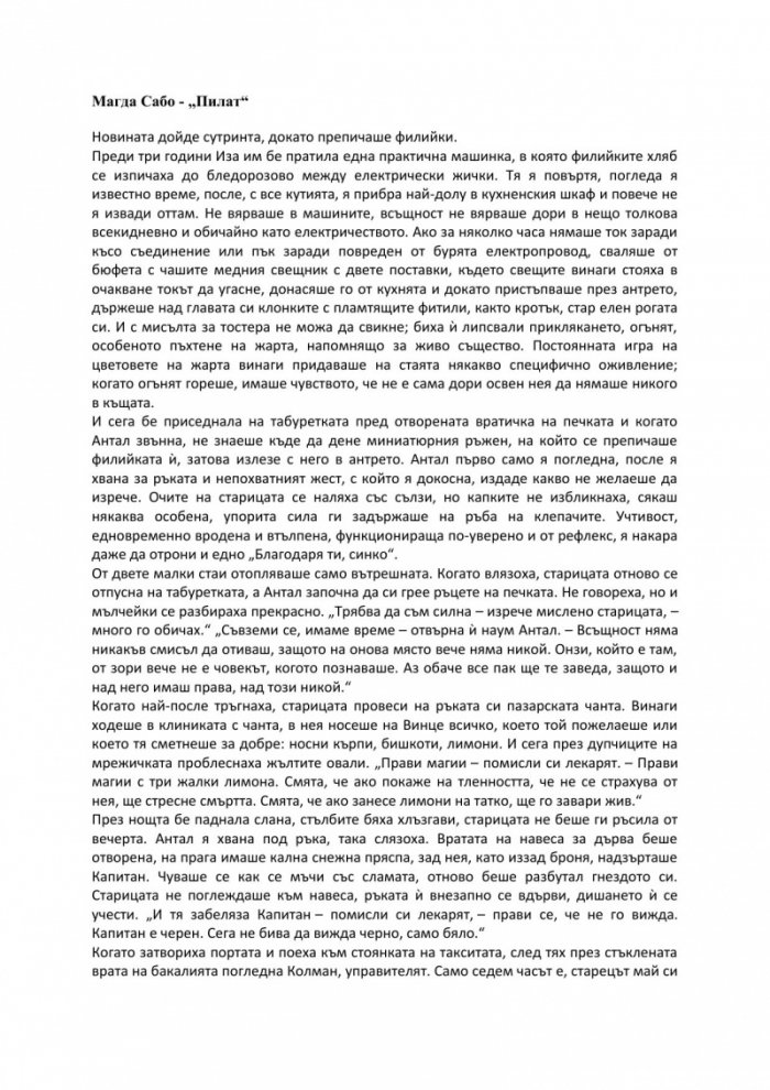 Пилат