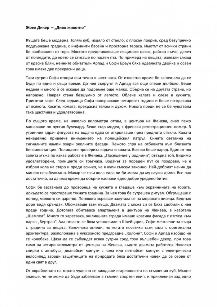 Диво животно