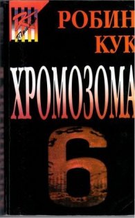 Хромозома 6