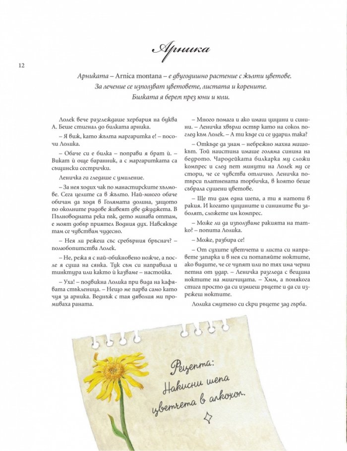 Билките на малката чародейка