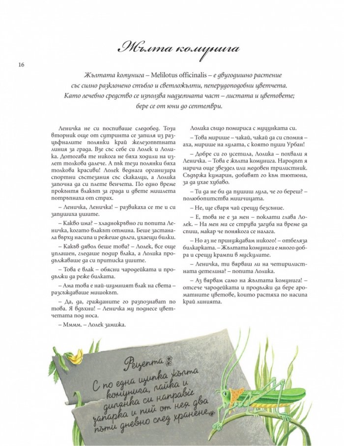 Билките на малката чародейка