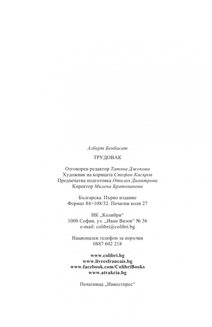 Трудовак