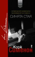 Синята стая