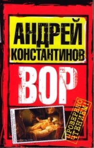 Вор