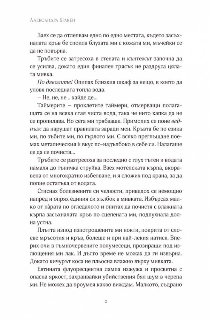 Тъмен завет