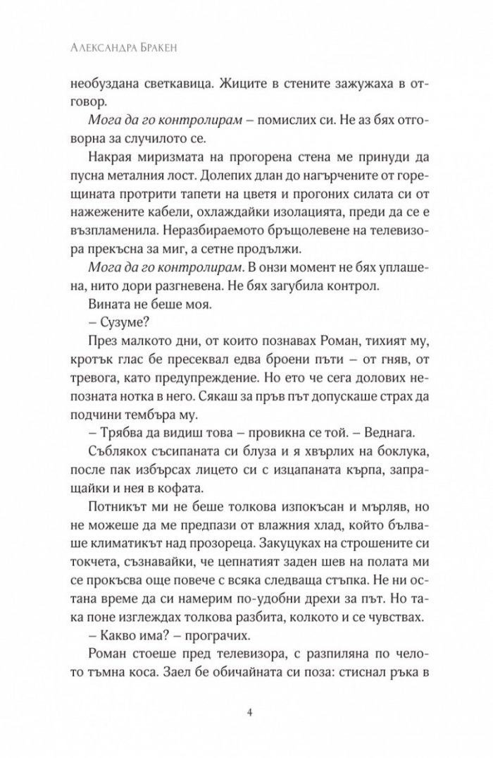 Тъмен завет