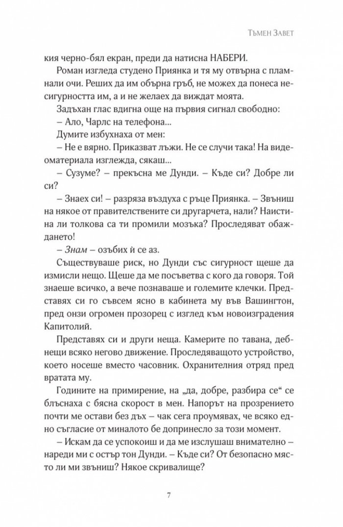 Тъмен завет