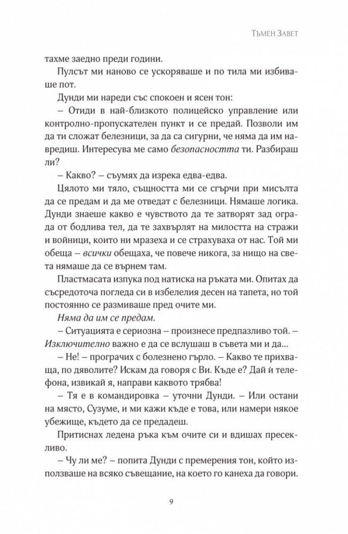 Тъмен завет