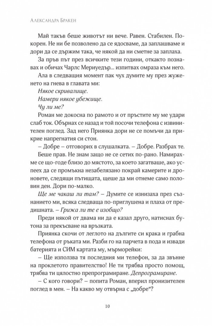 Тъмен завет