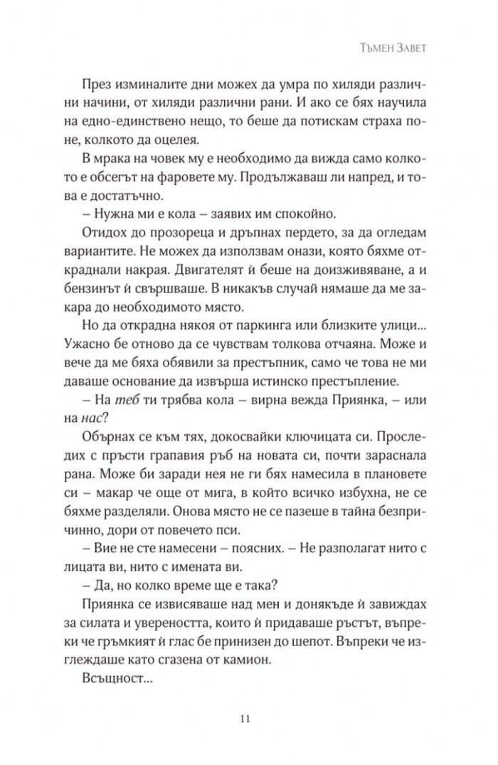 Тъмен завет