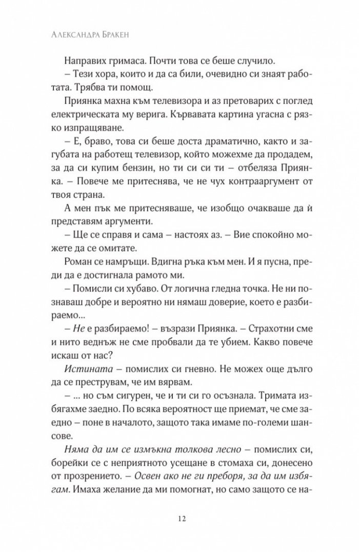Тъмен завет
