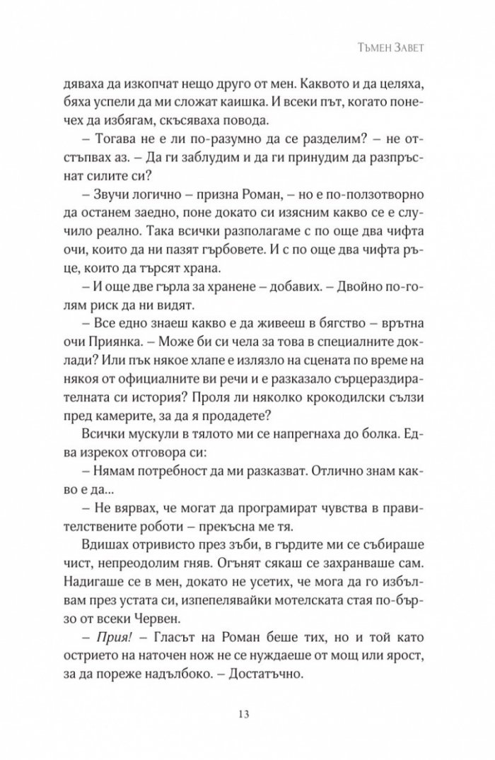 Тъмен завет
