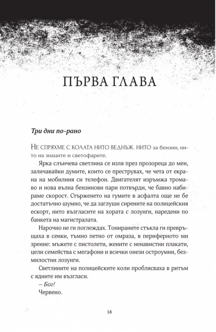Тъмен завет