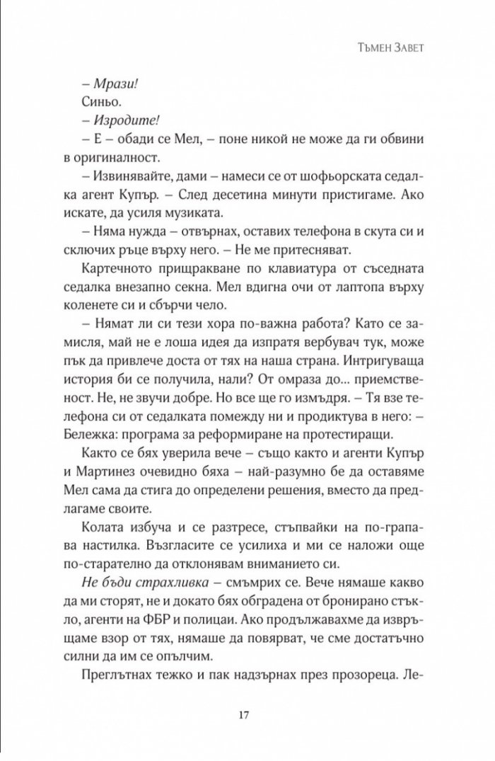 Тъмен завет
