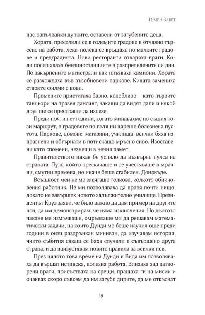 Тъмен завет