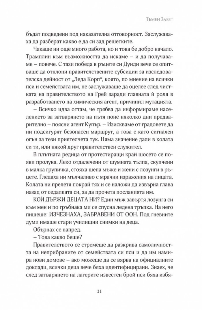 Тъмен завет