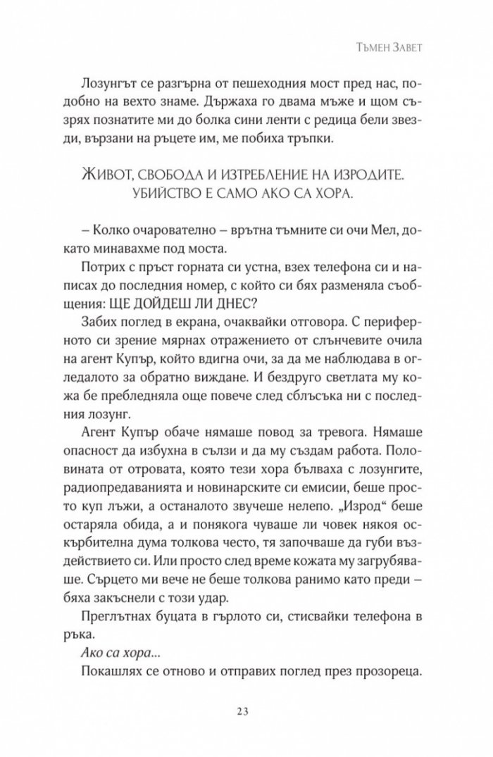 Тъмен завет