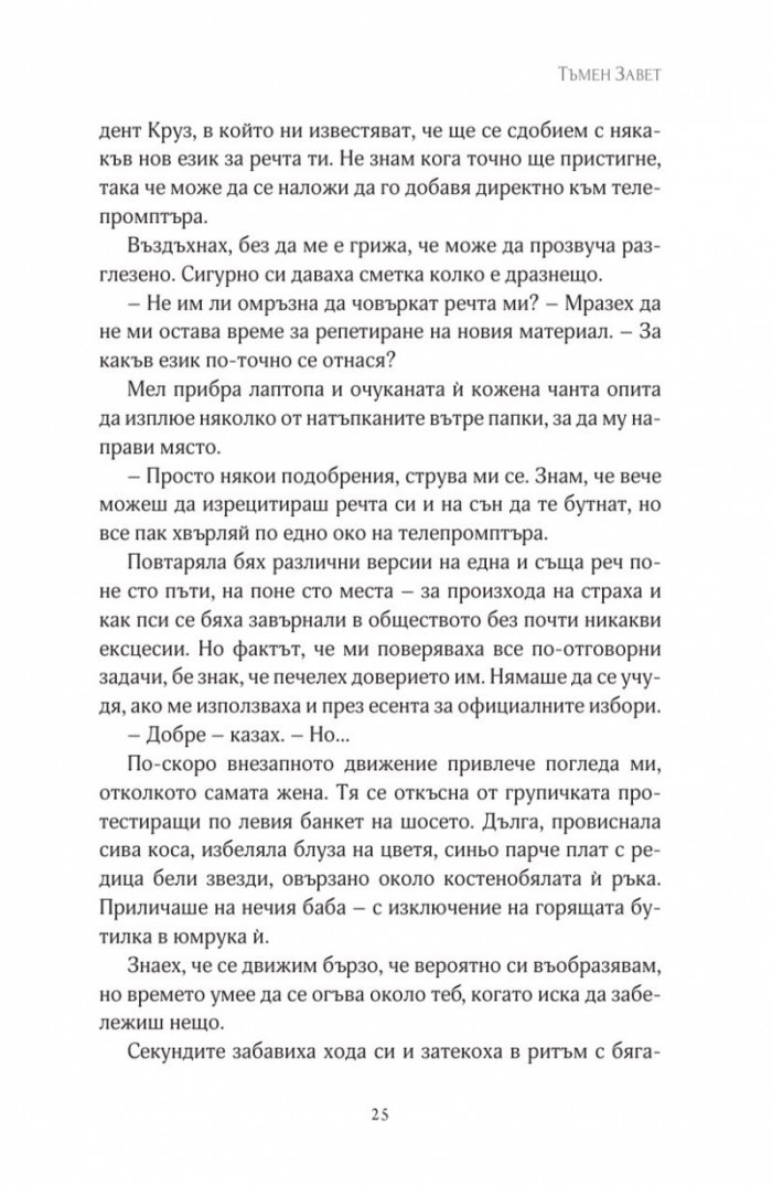 Тъмен завет