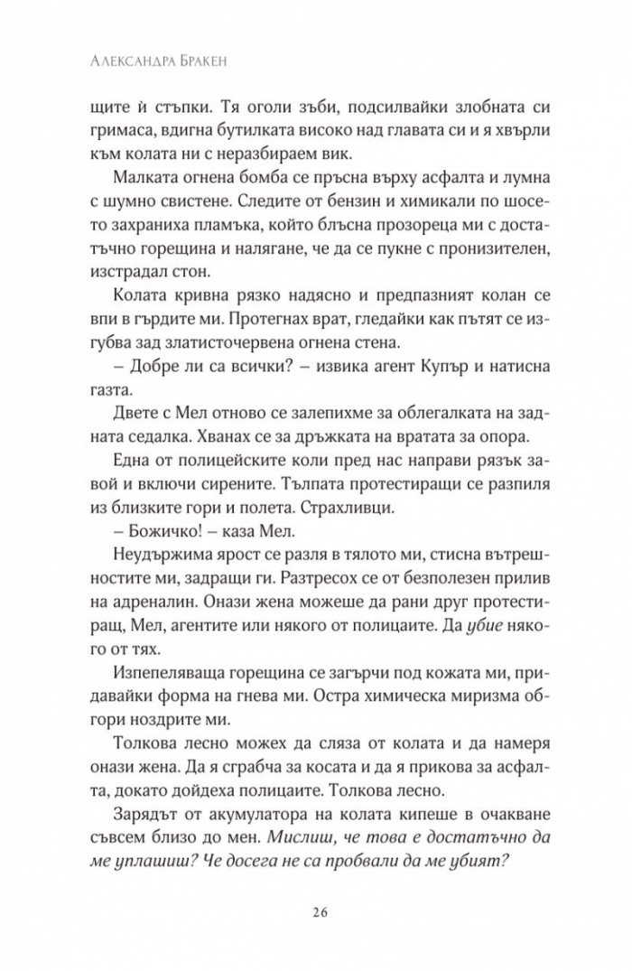 Тъмен завет