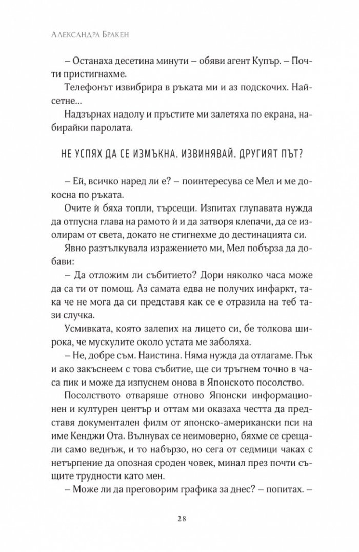 Тъмен завет