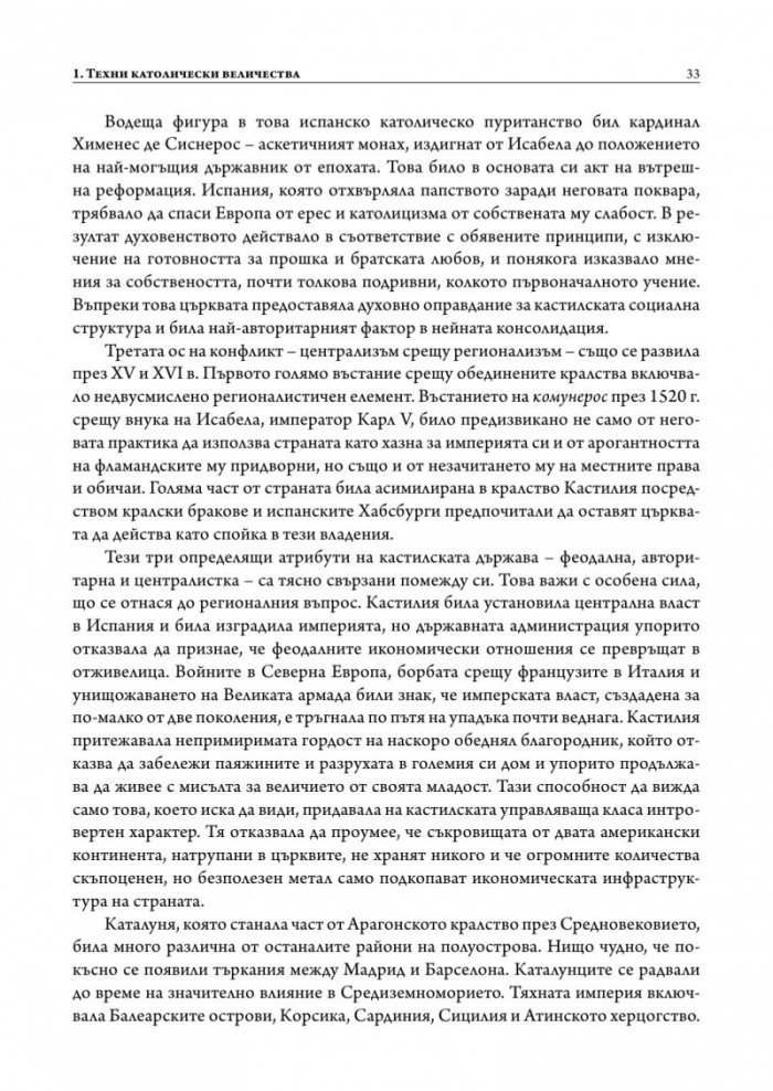 Битката за Испания. Испанската гражданска война 1935-1939 г. (твърда корица)