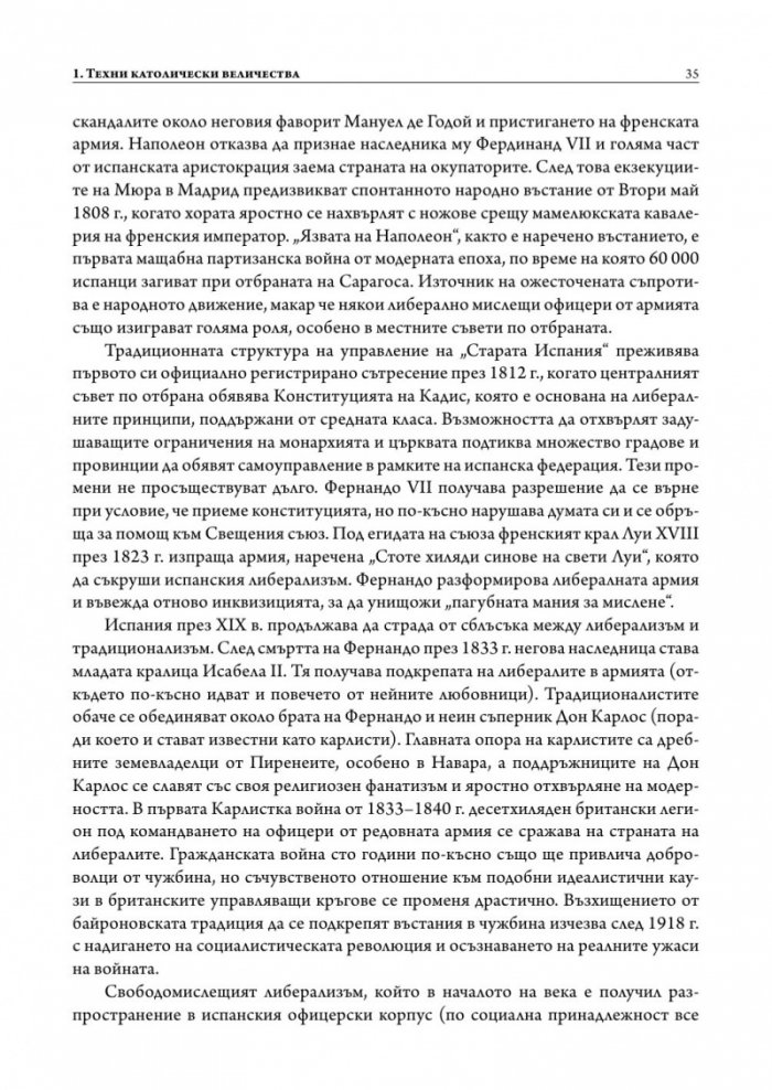 Битката за Испания. Испанската гражданска война 1935-1939 г. (твърда корица)