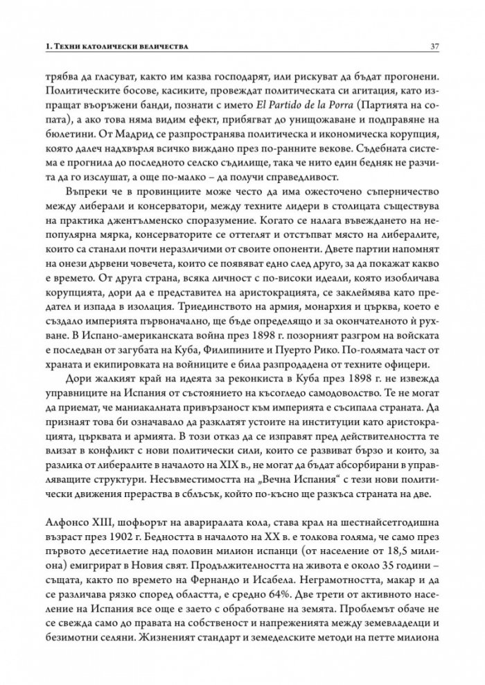 Битката за Испания. Испанската гражданска война 1935-1939 г. (твърда корица)