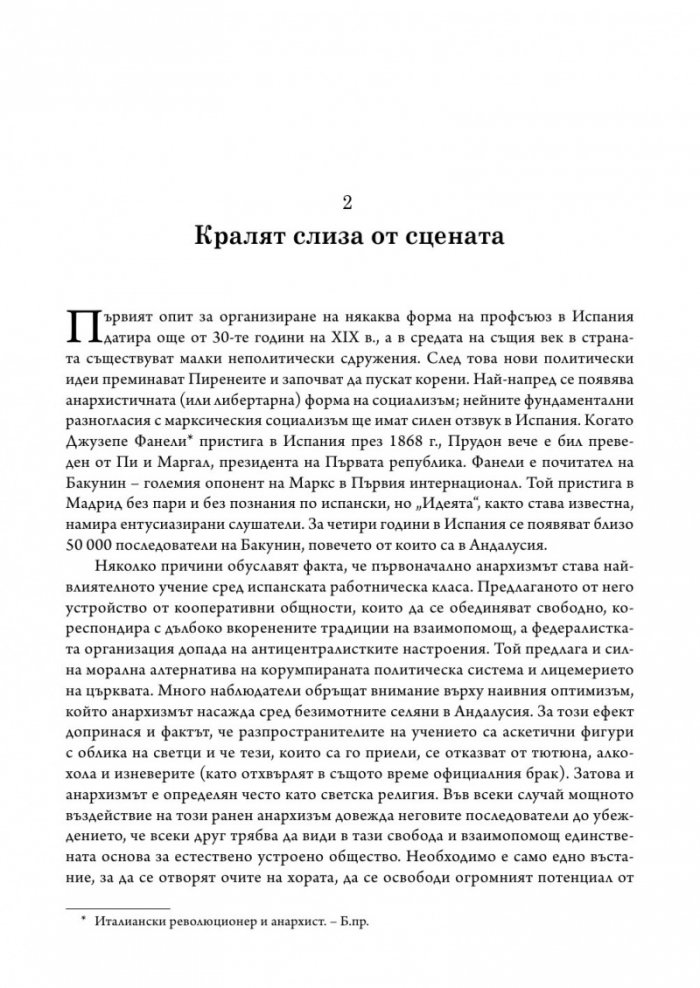 Битката за Испания. Испанската гражданска война 1935-1939 г. (твърда корица)