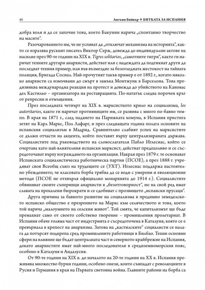 Битката за Испания. Испанската гражданска война 1935-1939 г. (твърда корица)