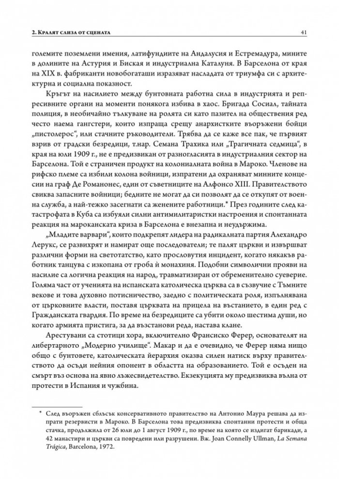 Битката за Испания. Испанската гражданска война 1935-1939 г. (твърда корица)