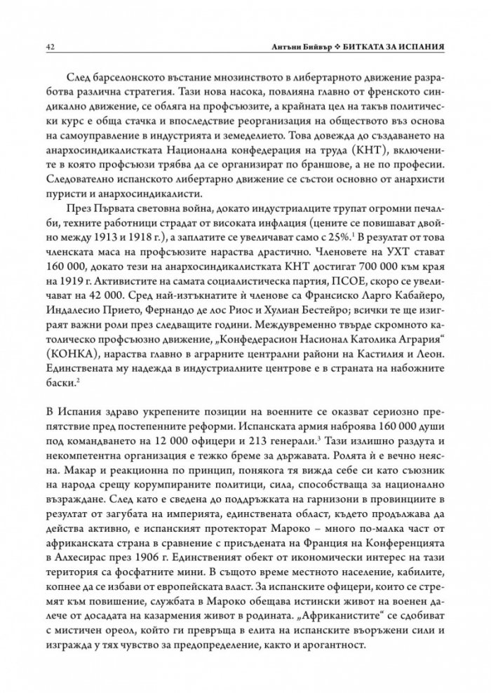 Битката за Испания. Испанската гражданска война 1935-1939 г. (твърда корица)