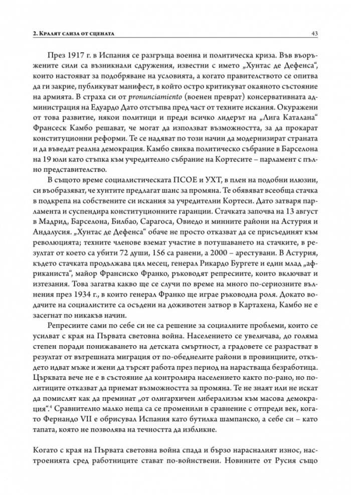 Битката за Испания. Испанската гражданска война 1935-1939 г. (твърда корица)
