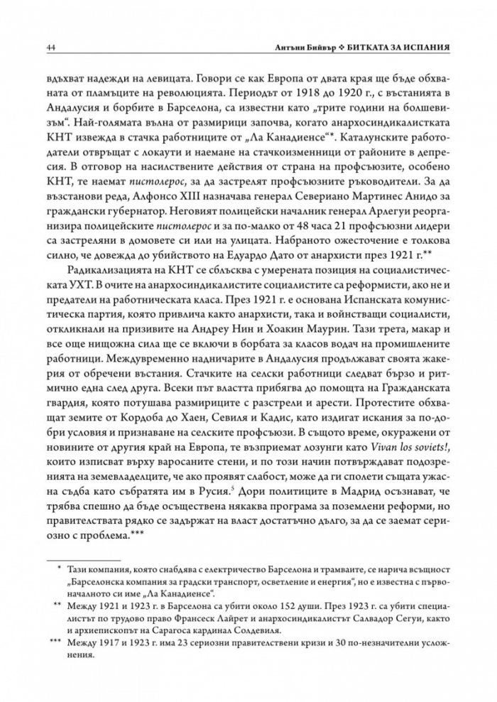Битката за Испания. Испанската гражданска война 1935-1939 г. (твърда корица)